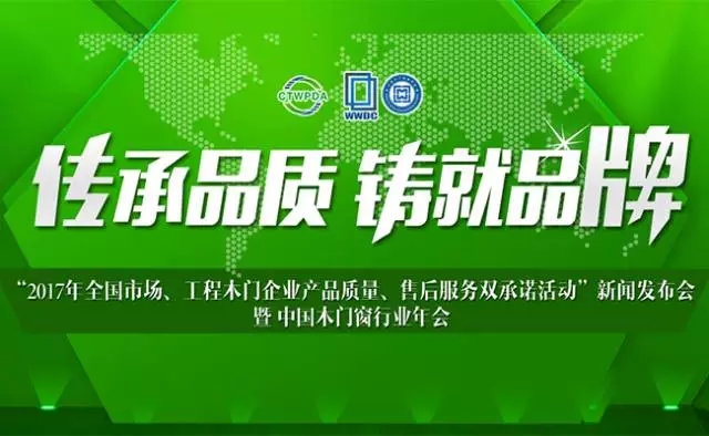 2017中国木门窗行业年会 奇田木业连续8年荣获“中国木门30强”称号